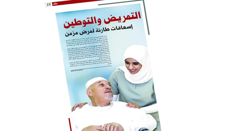 التمريض والتوطين.. إسعافات طارئة لمرض مزمن