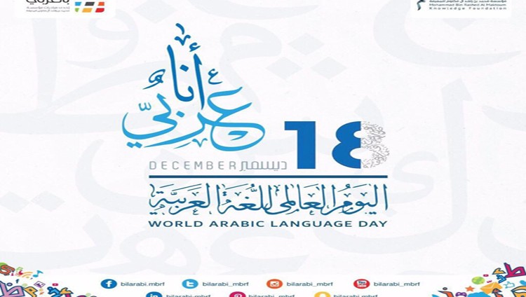 «بالعربي».. مبادرة عززت أصالة الهوية