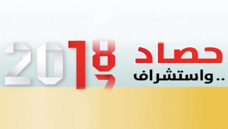 حصاد 2017..واستشراف 2018..  آسيا.. الوجهة المرتقبة للإرهاب بعد هزيمة «داعش»