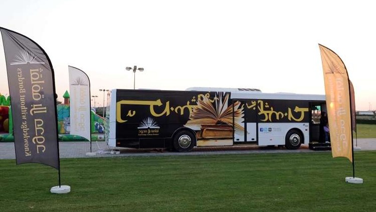 «المكتبة المتنقلة» تجوب الدولة في مارس وأبريل