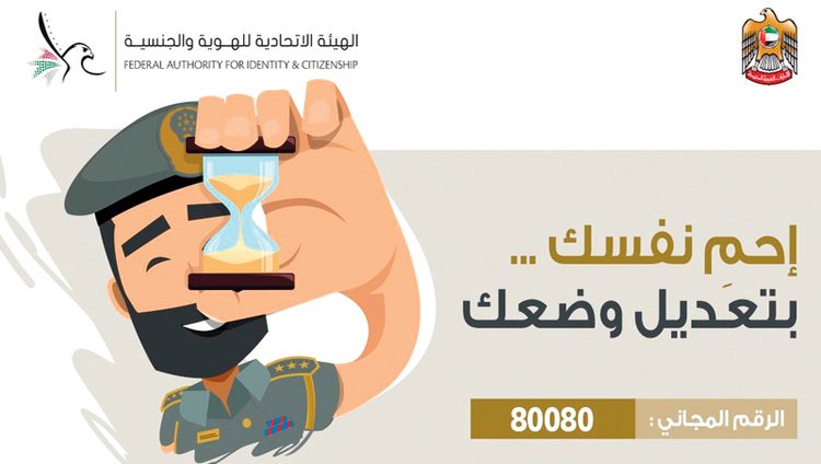 «الهوية والجنسية» تدعو أصحاب العمل إلى تعديل أوضاع مكفوليهم