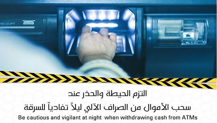 شرطة أبوظبي تدعو للحذر عند سحب الأموال من الصراف الآلي ليلاً