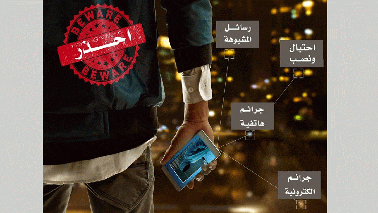 شرطة أبوظبي تحذر من اتصالات ورسائل احتيال “مشبوهة”