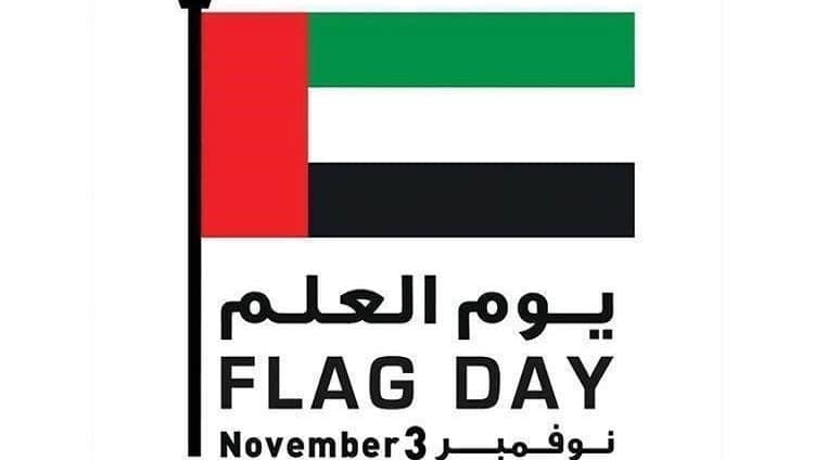 غداً.. الإمارات تحتفل بـ “يوم العلم”