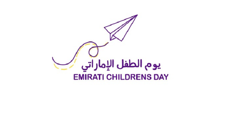 “يوم الطفل الإماراتي”.. من الرعاية وضمان الحقوق الى التمكين وصناعة المستقبل