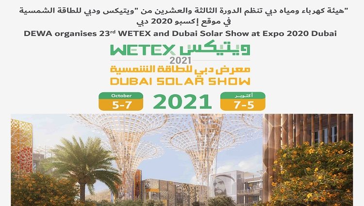 هيئة كهرباء ومياه دبي تنظم الدورة الثالثة والعشرين من “ويتيكس ودبي للطاقة الشمسية” في موقع إكسبو 2020 دبي