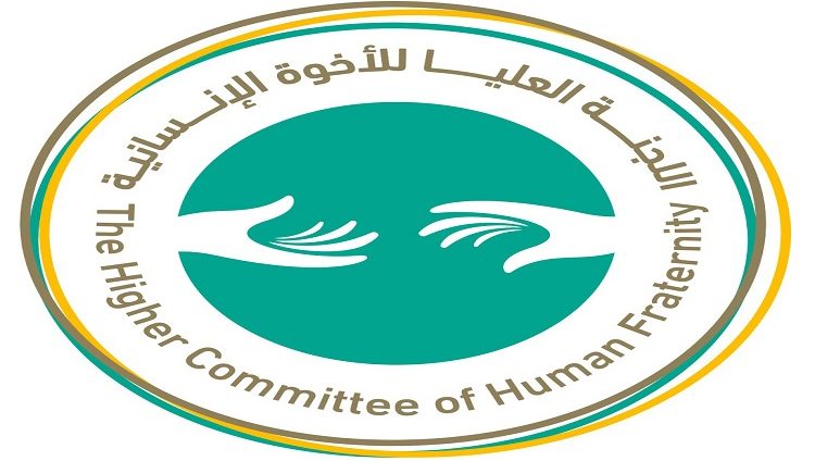 “العليا للأخوة الإنسانية” تعرب عن خشيتها من تفاقم الأزمة الإنسانية في أفغانستان