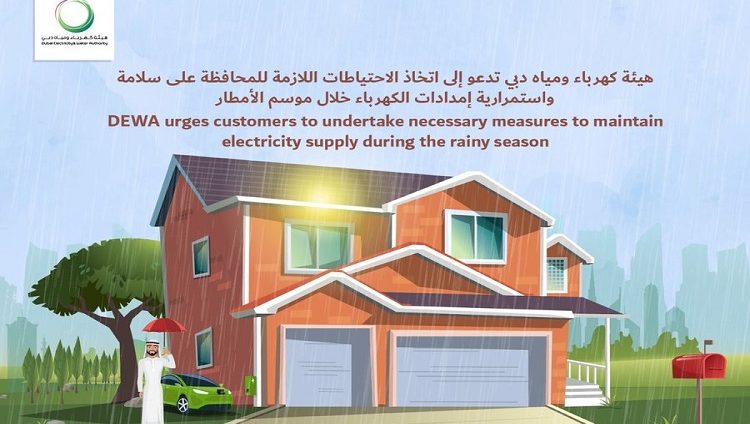 “ديوا” تدعو إلى اتخاذ الاحتياطات اللازمة للمحافظة على استمرار إمدادات الكهرباء خلال موسم الأمطار