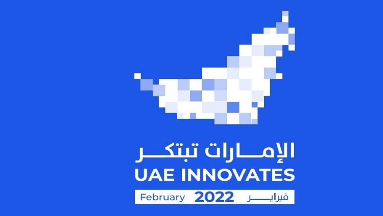 فعاليات الإمارات تبتكر 2022 تنطلق غداً وتتواصل حتى نهاية فبراير