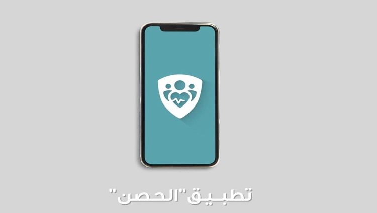 تطبيق “الحصن” يفوز بجائزة التميز العالمي عن فئة الإستجابة لـ” كوفيد-19″