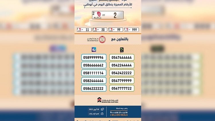 انطلاق مزاد «أنبل رقم» الخيري في أبوظبي