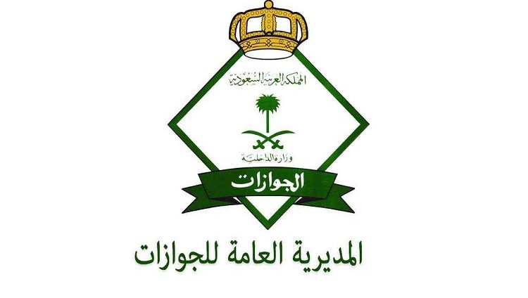 السعودية.. 3 أشهر حد أدنى لصلاحية جواز المقيم لإصدار تأشيرة “خروج وعودة”
