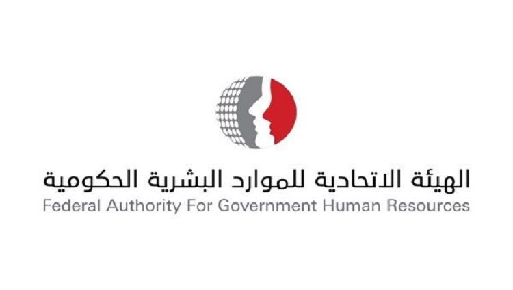 ورش توعوية بقانون الموارد البشرية الجديد في الحكومة الاتحادية