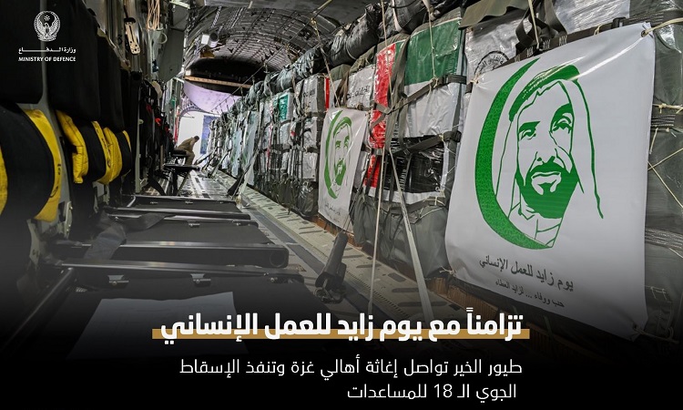 “طيور الخير” تنفذ الإسقاط الجوي الـ 18 للمساعدات الإنسانية والإغاثية على شمال قطاع غزة