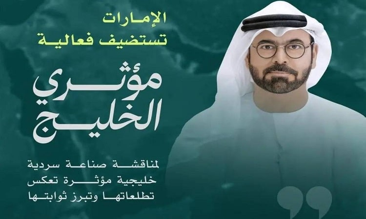 انطلاق «مؤثري الخليج» لصياغة خطاب إعلامي أكثر تأثيراً