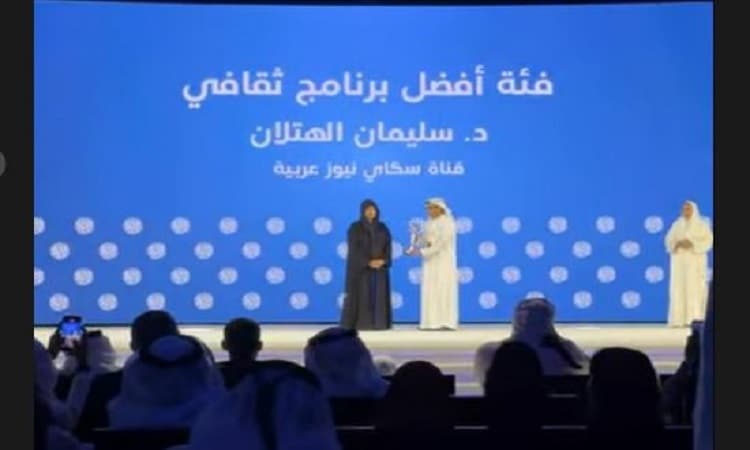 تكريم د. سليمان الهتلان ضمن فئة «أفضل برنامج ثقافي» في جائزة الإعلام العربي