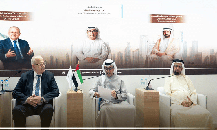 «السلم في زمن الأزمات».. ندوة بأبوظبي تبحث مسؤولية الفكر والثقافة في تعزيز الاستقرار